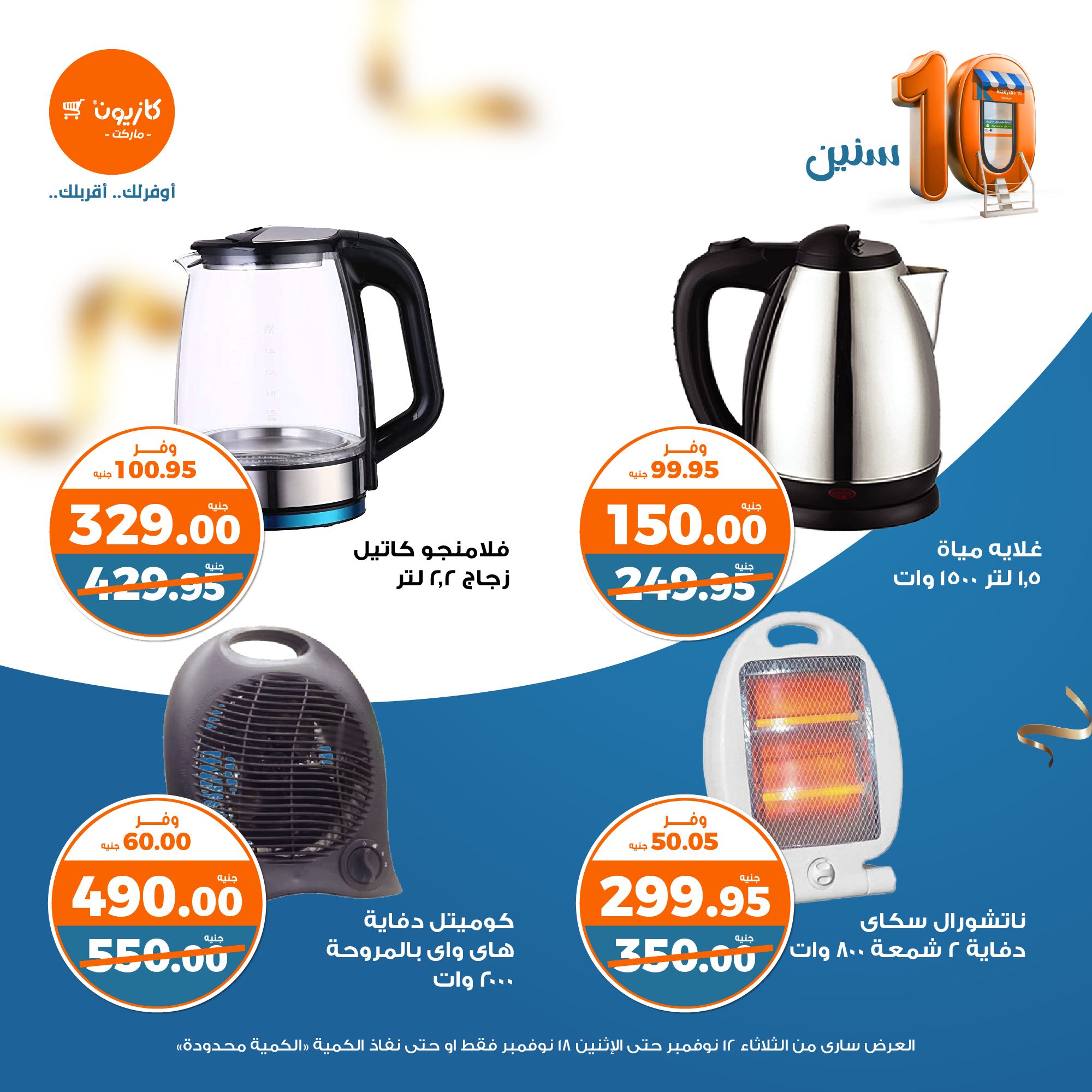 kazyon offers from 12nov to 18nov 2024 عروض كازيون من 12 نوفمبر حتى 18 نوفمبر 2024 صفحة رقم 2